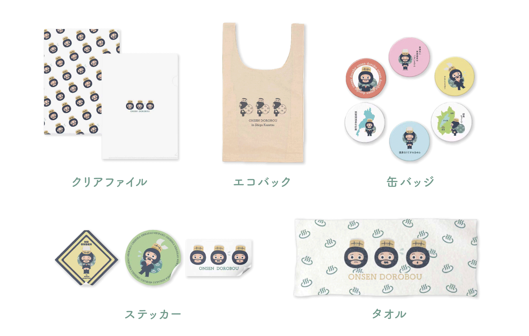 おんせんどろぼう